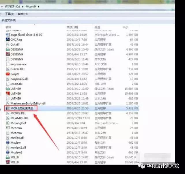 MastercamV9.1（64位）软件安装教程