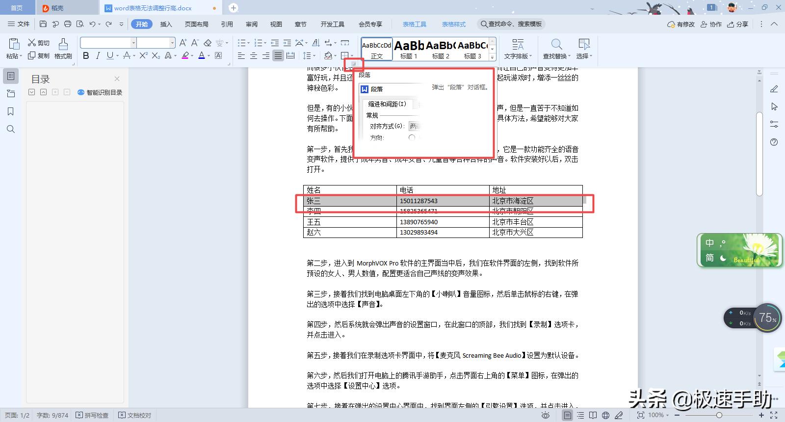 wpsword文档表格怎么调整表格大小,word文档表格调整不了列宽怎么办