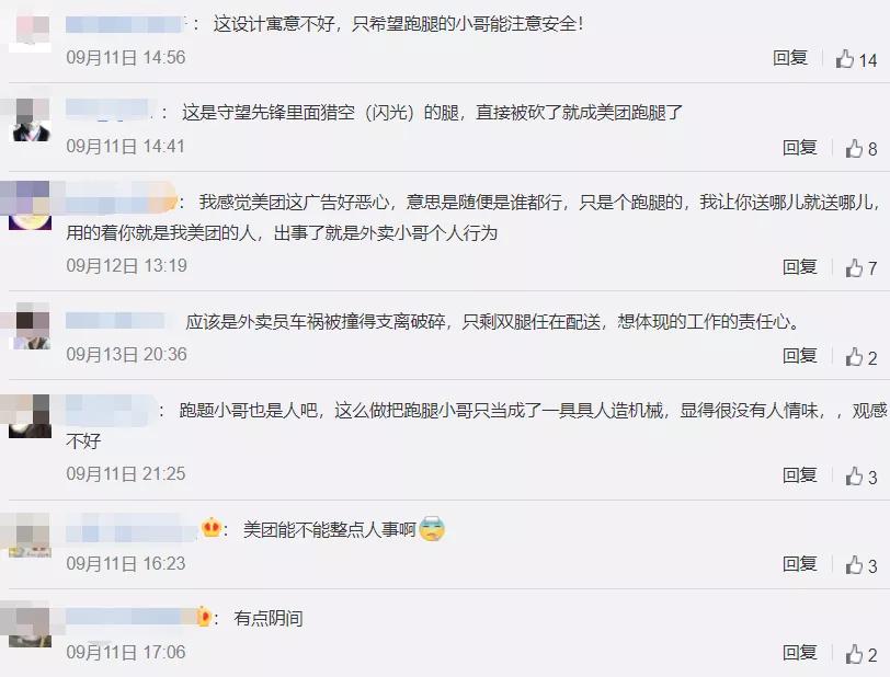 美团跑腿广告，海报全是腿？！网友：太吓人了
