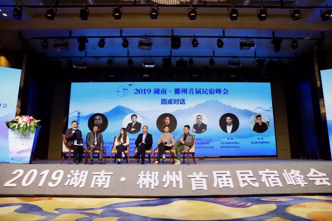 中国高端民宿峰会,民宿峰会