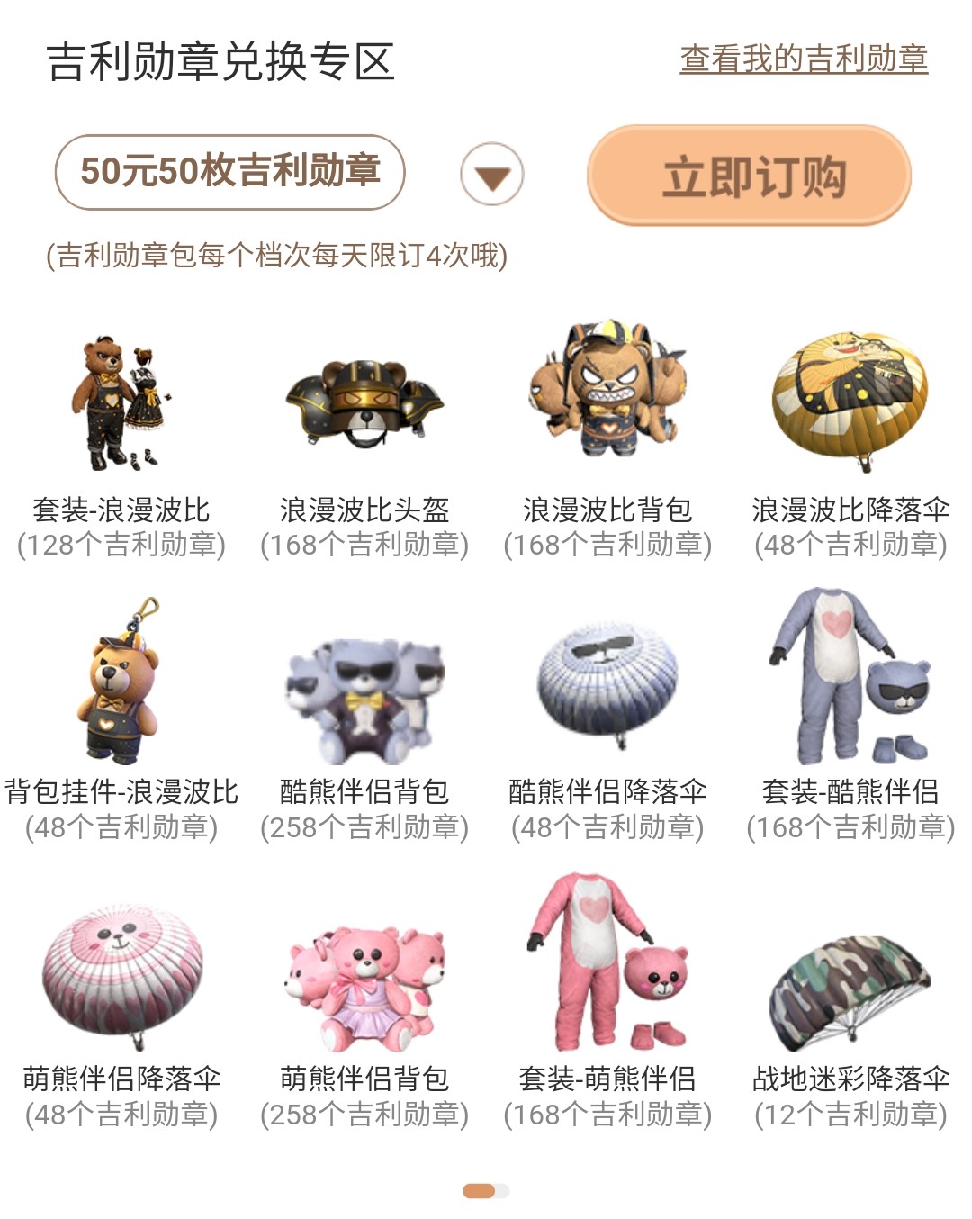 吃鸡皮肤返场有没有浪漫波比,吃鸡光子返场10款皮肤