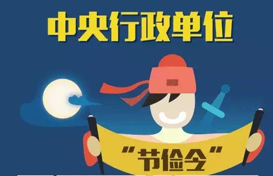 严禁超标配置通用办公设备,超标准配置办公设备