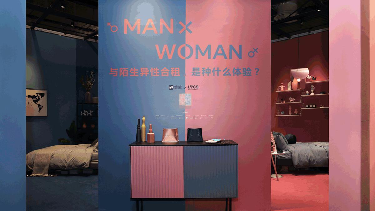 陌生男女如何共处一室？美间在2019摩登上海展给你答案