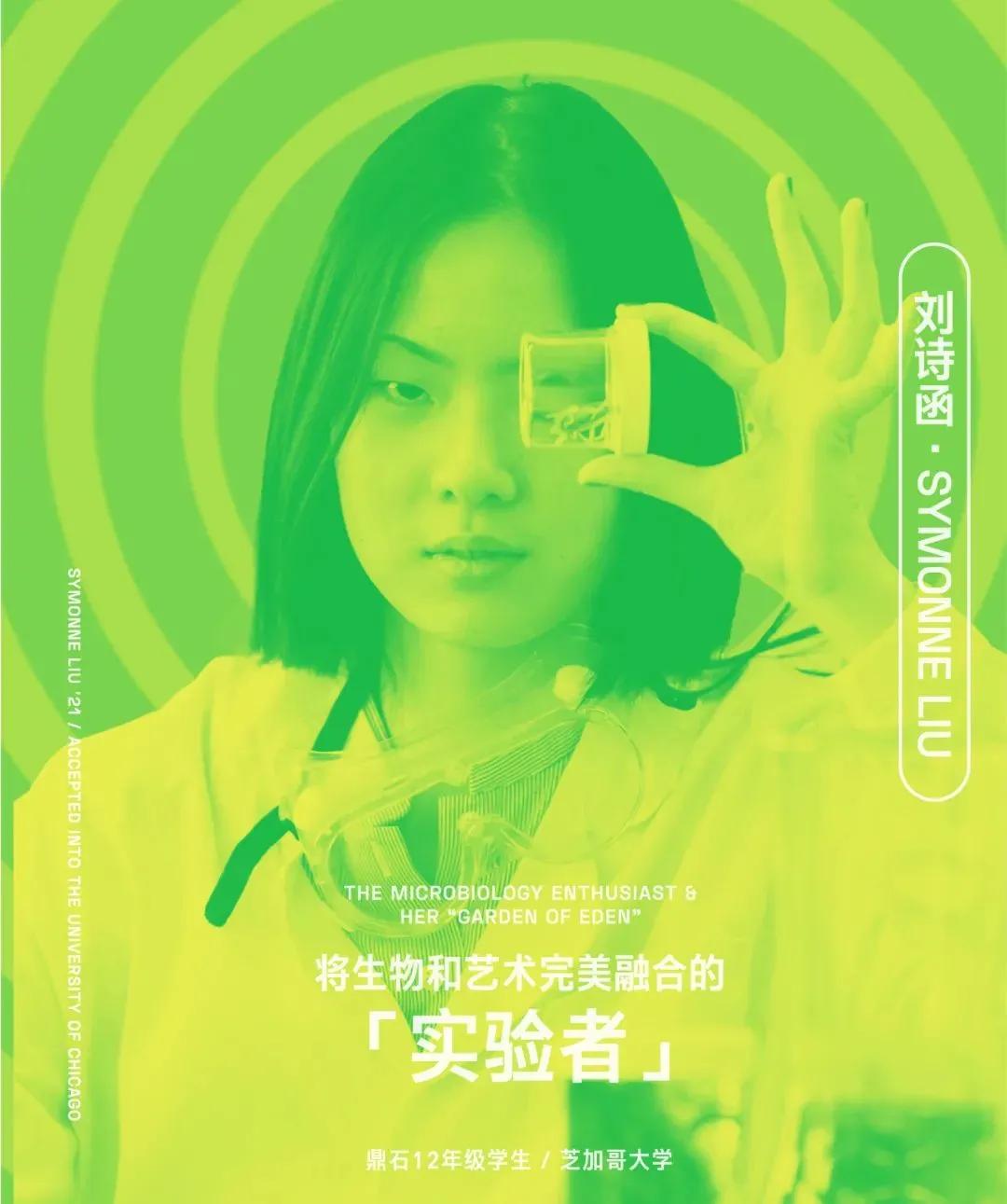 4位鼎石女生的科学梦