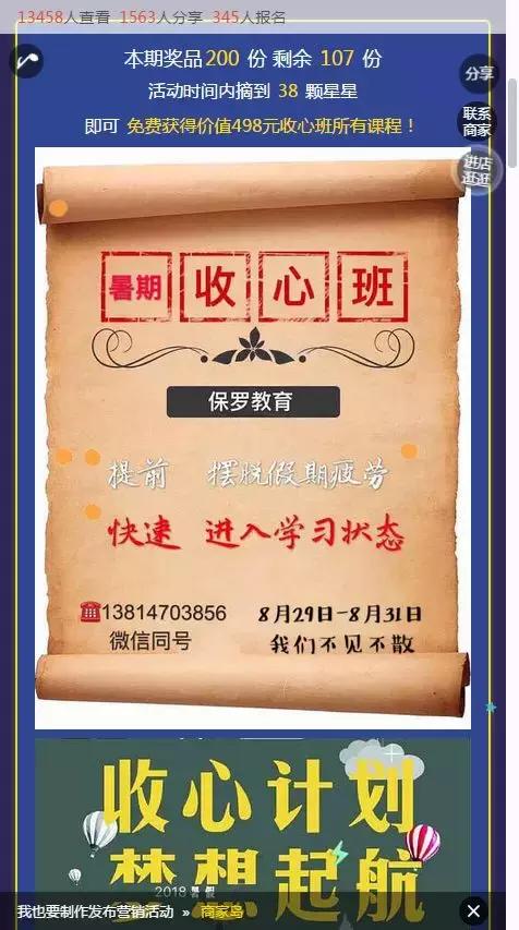 抢占客源有效的方法,抢占学位招生方案