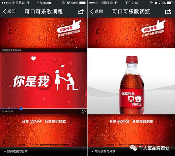 可口可乐各个年代的营销策略,可口可乐的瓶身营销故事