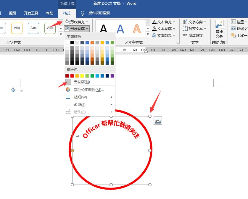 word制作电子印章视频教程,word制作电子印章五角星如何居中