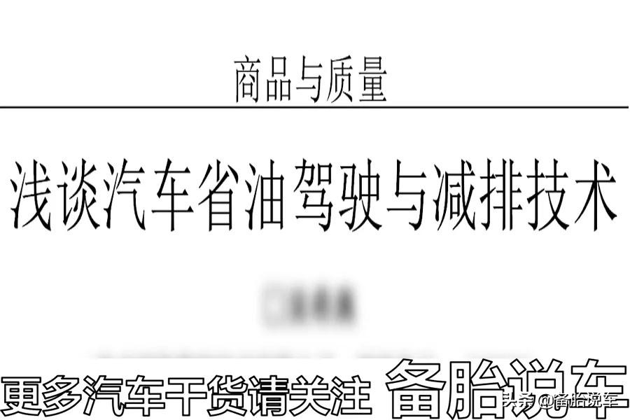 开车如何省油有妙招,省油小妙招你有被坑过吗
