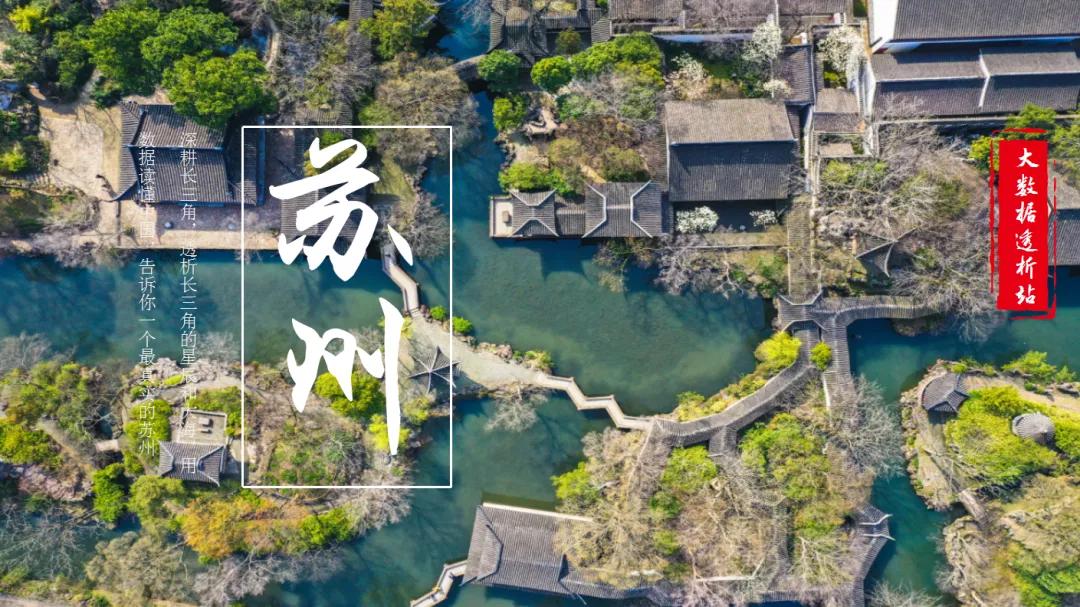苏州这座城市怎么样,苏州这个城市到底有没有未来