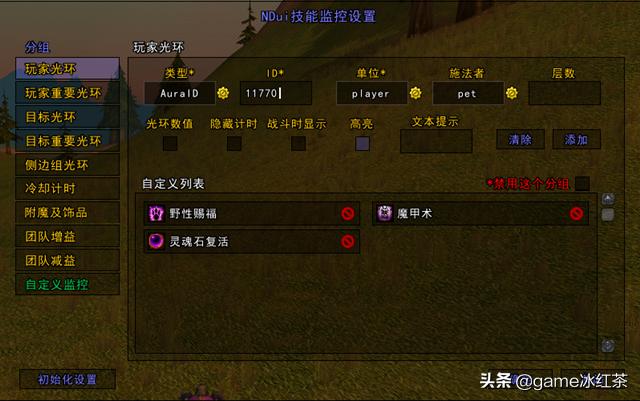 魔兽世界怀旧服：不再羡慕别人的插件，NDui法术监控设置教学