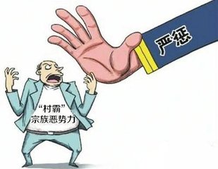 邻居是村霸怎么办,遇村霸该怎么办