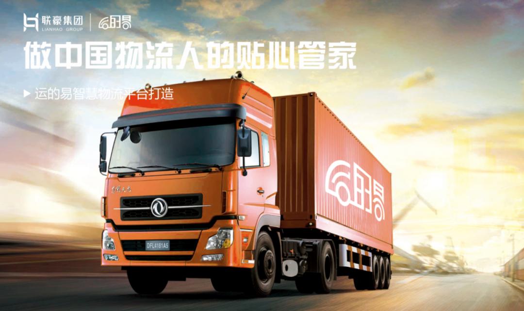 运的易平台招商,运的易物流资源怎么样