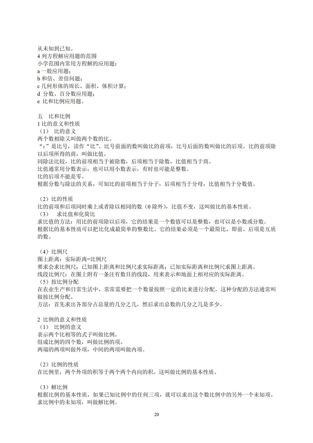 小学数学总复习知识点整理最全,小升初数学总复习知识点总归纳