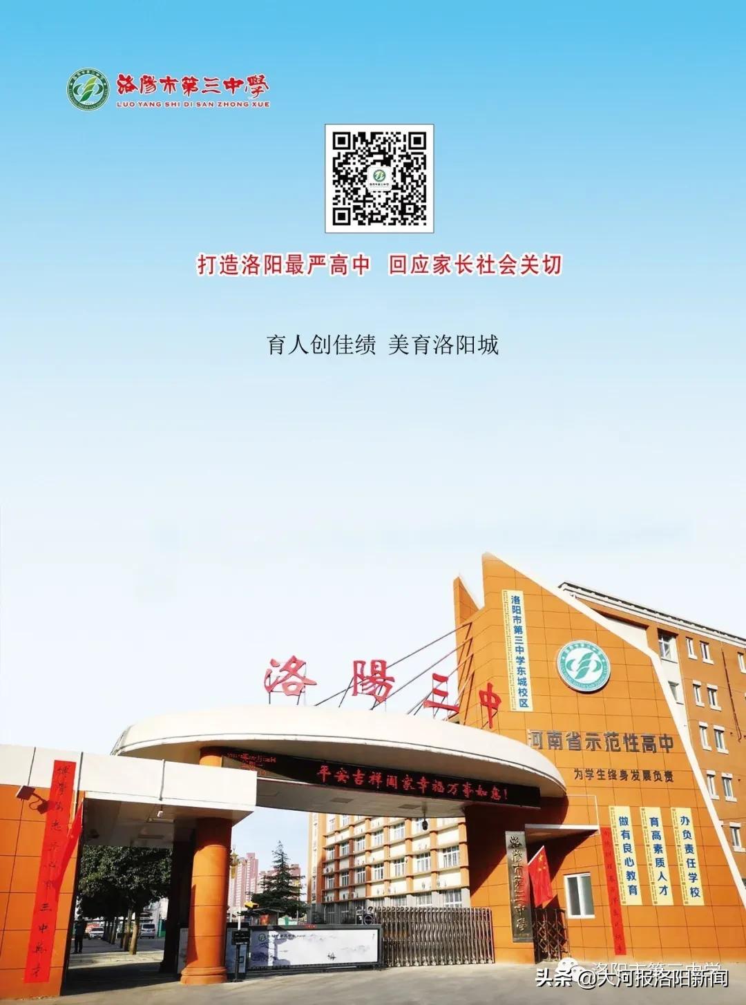 洛阳第二十三中招生电话,洛阳市三中东城校区招生简章公示
