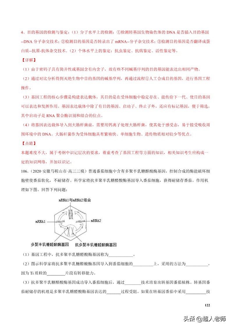 2024生物高考10大热点主题,生物江苏新高考复习资料2025