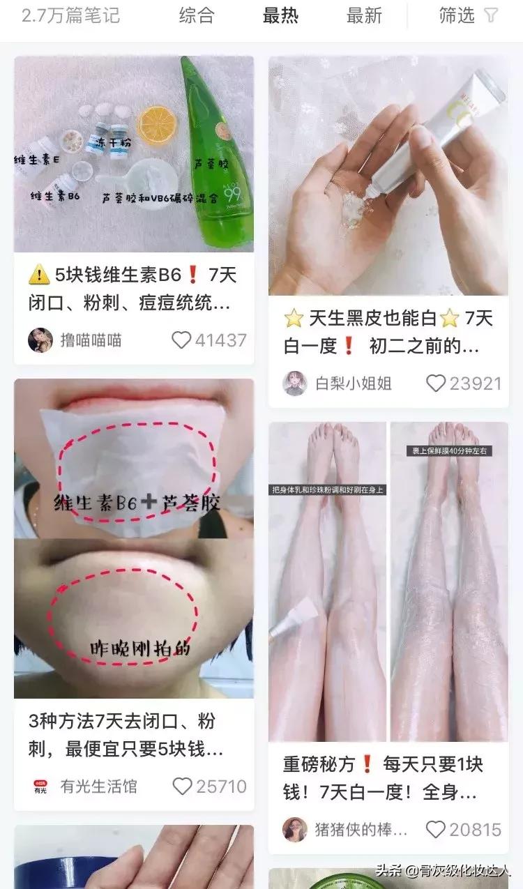 深扒小红书！灌肤、微针美白、换血，请问你不怕死吗？！