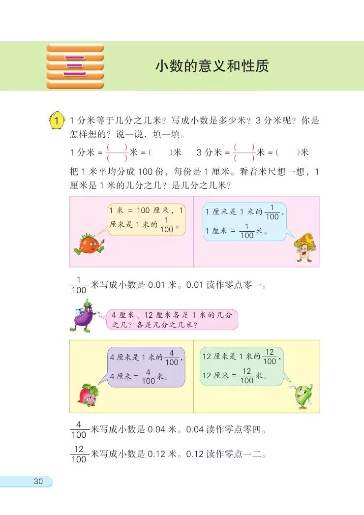 苏教版五年级数学课本答案下册,苏教版五年级数学下课本电子版