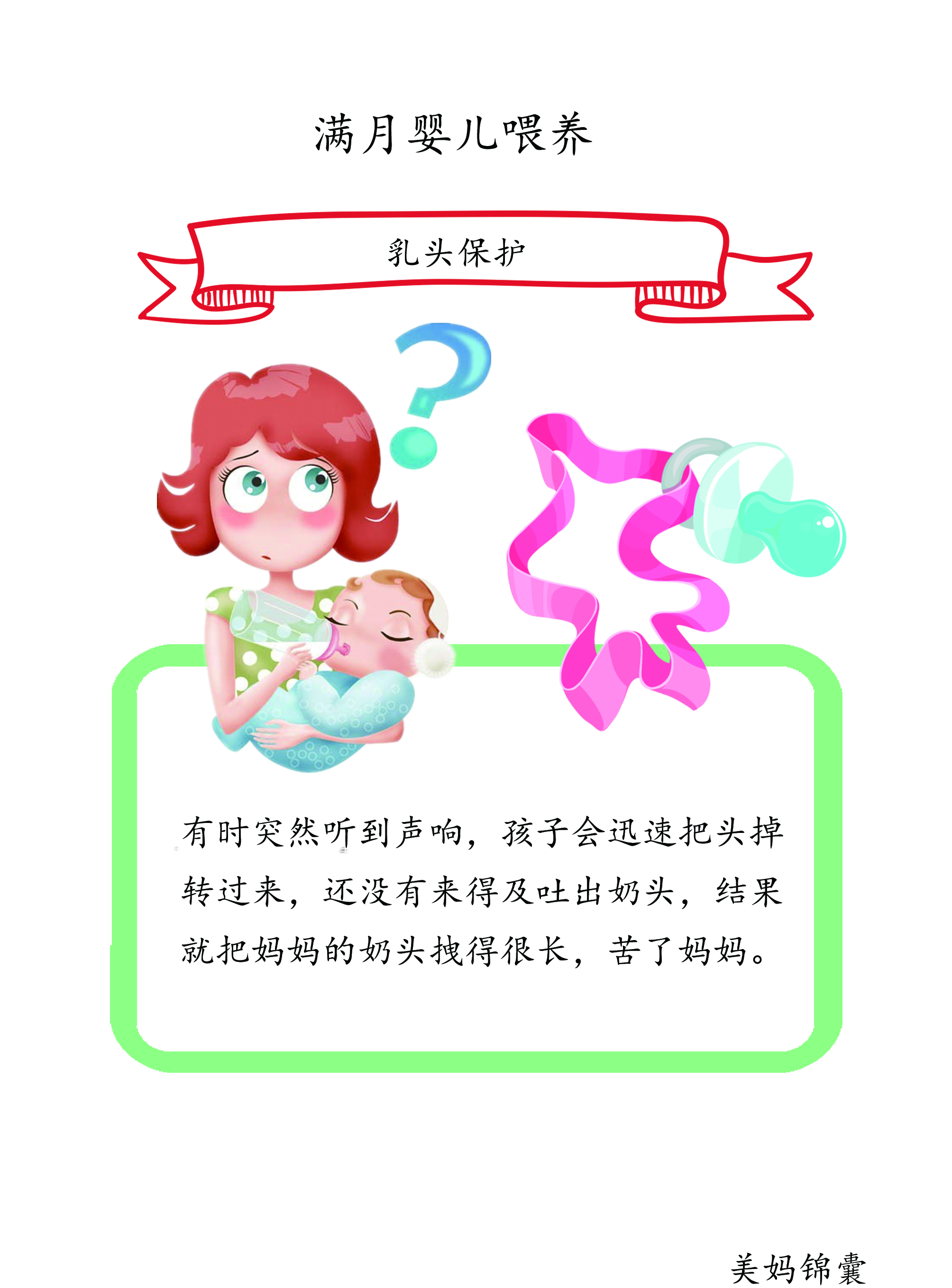 母乳喂养宝宝总是咬奶怎么回事,母乳喂养的宝宝总是咬下嘴唇