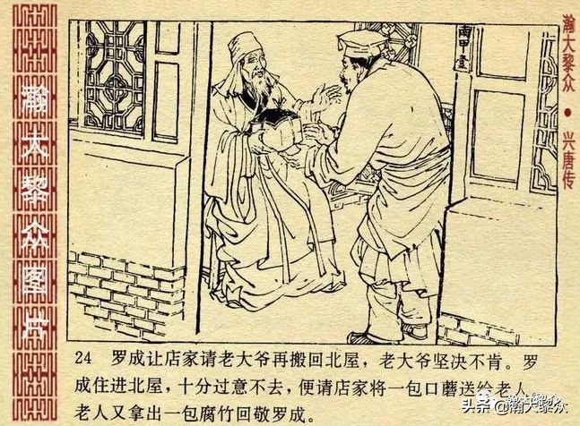 连环画兴唐传1-34册全集价格,连环画兴唐传30集