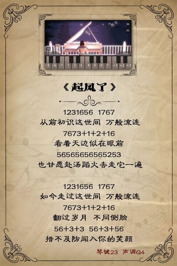 明日之后琴谱全集,明日之后琴谱