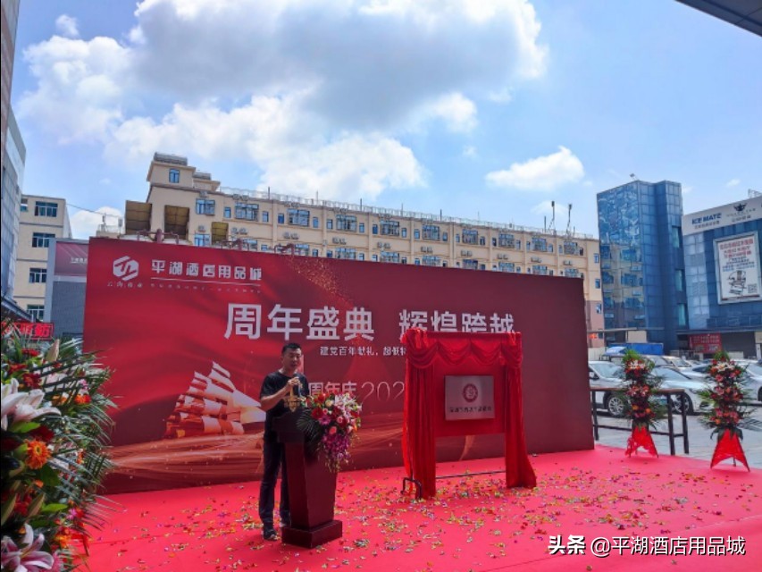 周年盛典光辉跨越热烈恭喜平湖酒店用品城一周年盛典圆满落幕