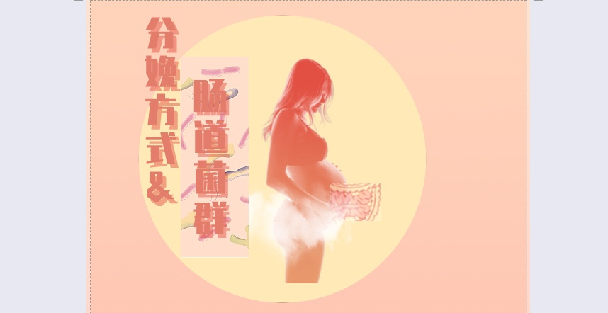 Nature发表迄今最大规模研究发现，剖宫产会影响新生儿期的肠道菌群构成，但会真的影响长期健康吗？