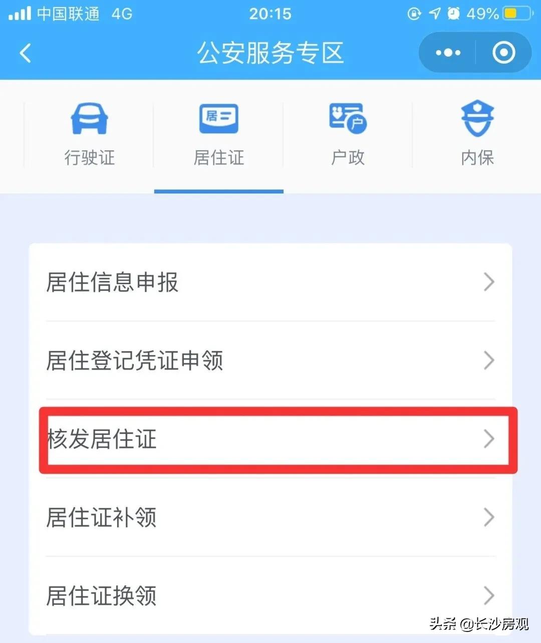 外地人在长沙办居住证办理流程,长沙有营业执照怎么办理居住证