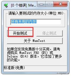 memtester测试内存详解,memtest检测内存黑屏