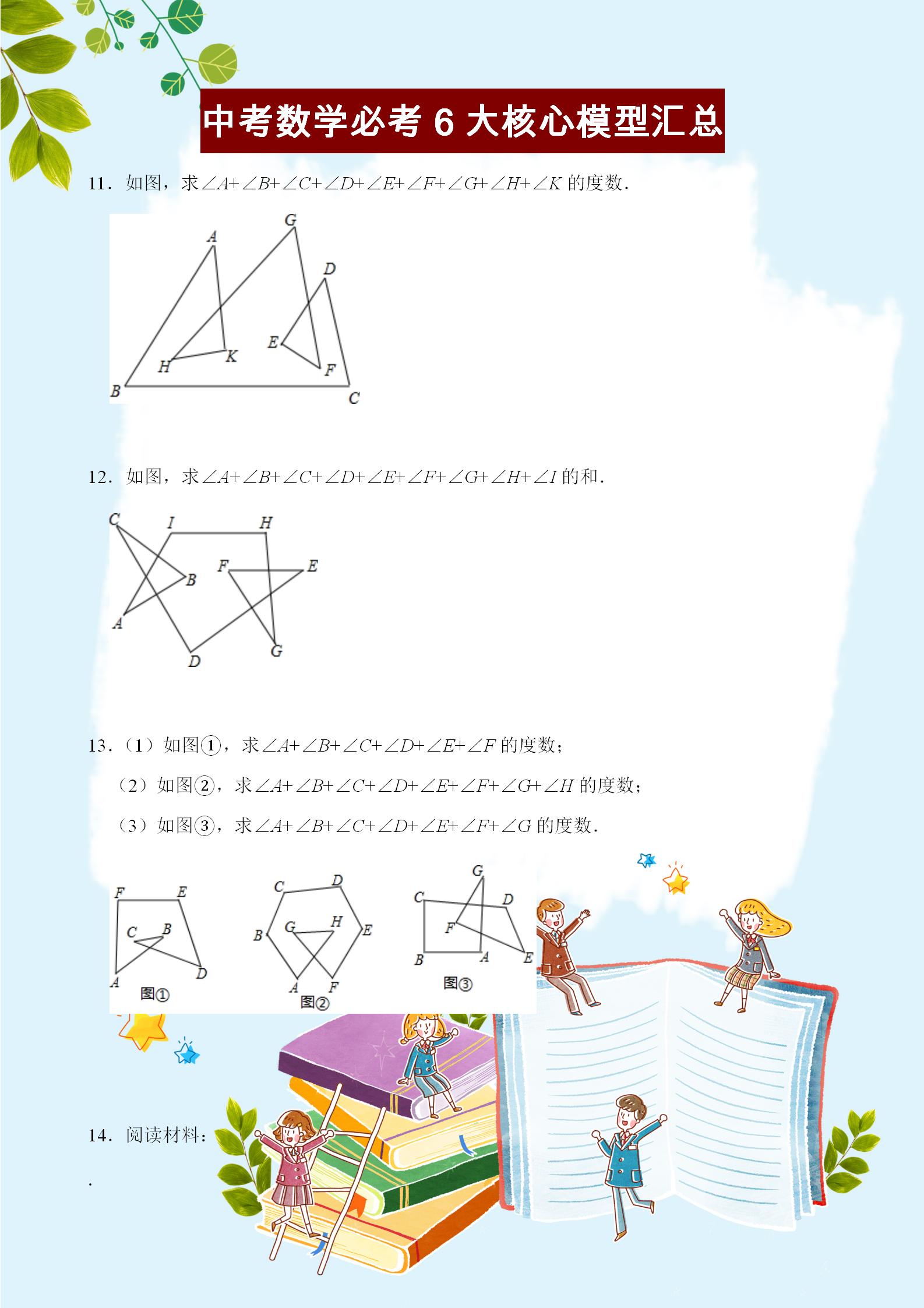 中考数学必考的6大模型汇总，几何学得好不好，全看模型知多少