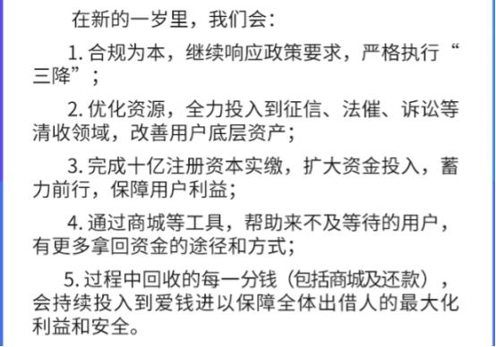 爱钱进最新状况,爱钱进玖富最新看法
