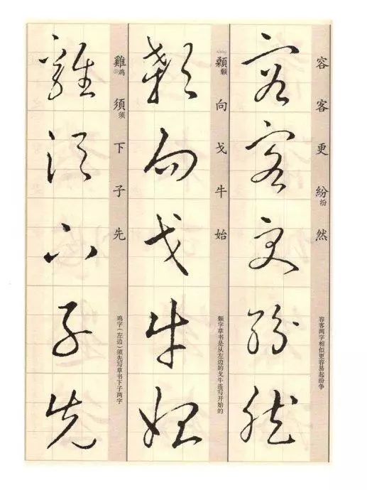 王羲之草诀歌书籍,草诀歌王羲之解析