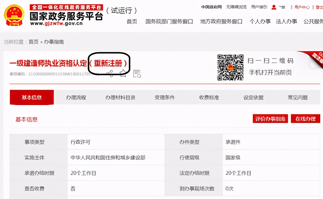 医师离职备案后怎么重头注册,一级建造师离职后如何重头注册