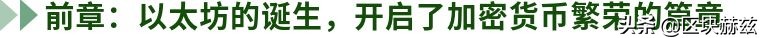 时代终将属于以太坊