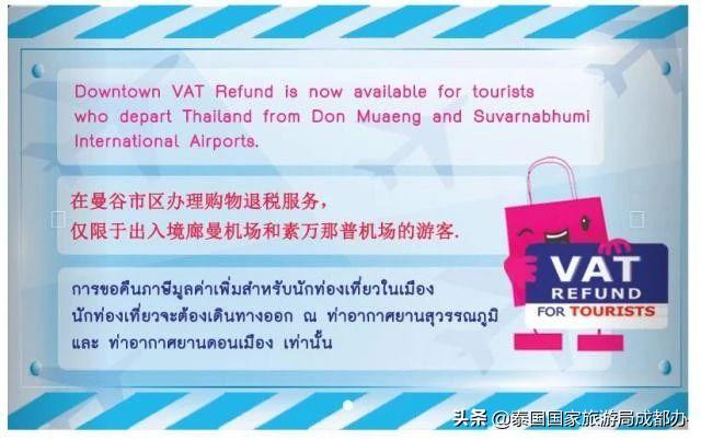 泰国购物退税需要什么条件,泰国购物退税可以退多少