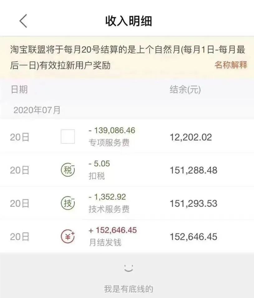 ​14万专项服务费竟是乌龙，但淘客们的焦虑不是假的