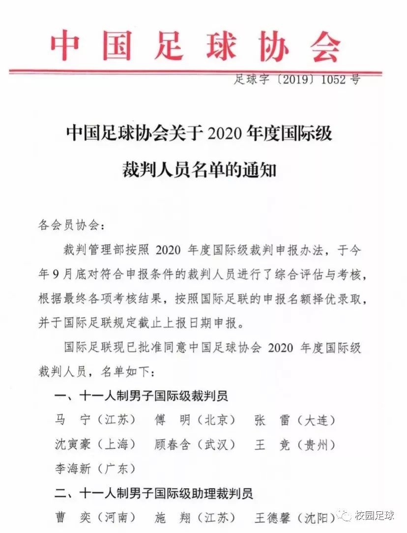 中国足球裁判历史性时刻,中国足球裁判总结