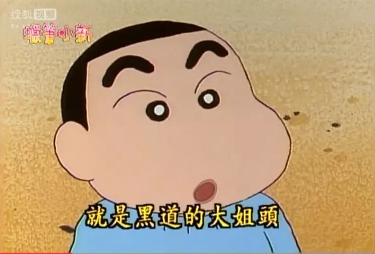 蜡笔小新黑帮园长名场面,蜡笔小新园长黑老大名场面