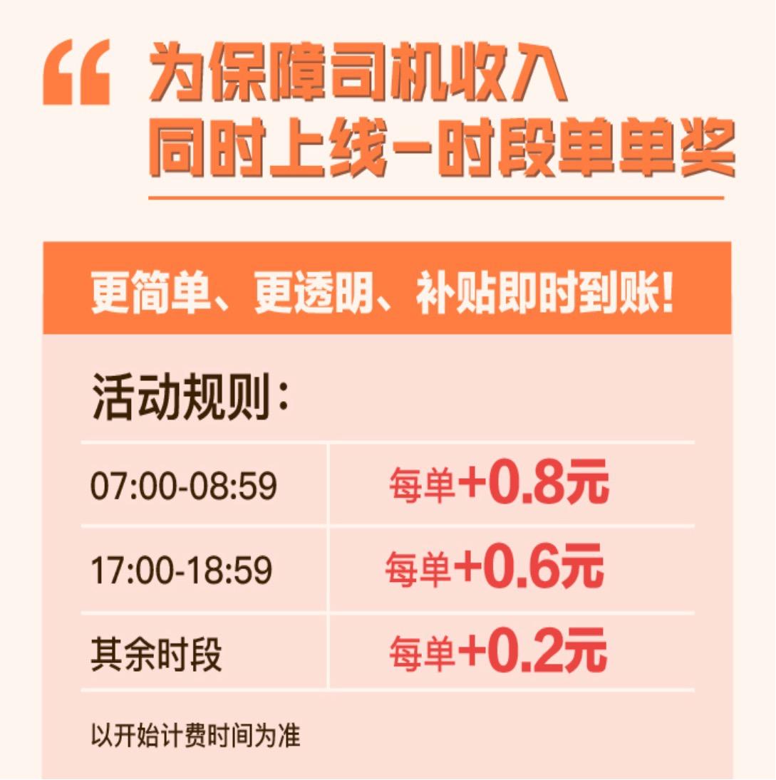 滴滴单单奖,滴滴奖励时间段算开始还是结束