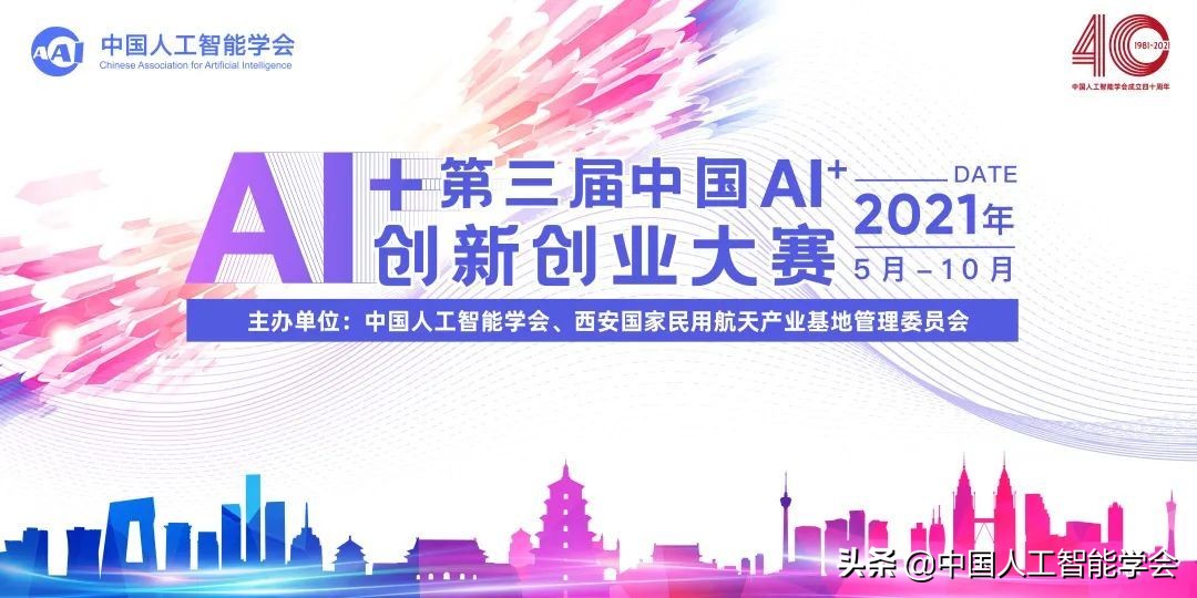 人工智能创新创业大赛,互联网创新创业大赛ai智能创作