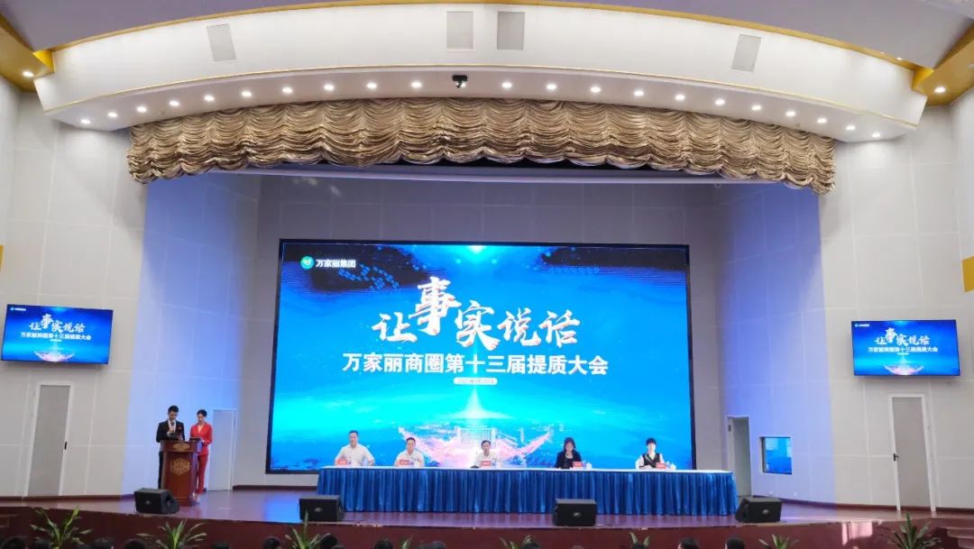 万家丽商圈近况,万家丽商圈第十届提质大会