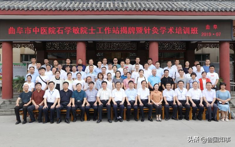 大师来了！院士开坛收徒！恭喜石学敏院士工作站落户曲阜市中医院