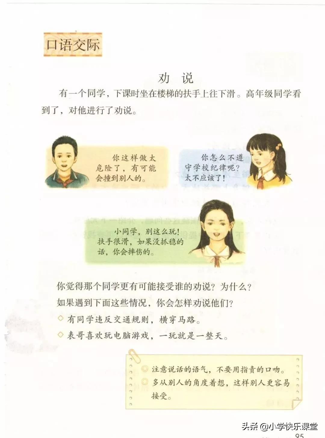 人教版小学三年级下语文电子课本,部编版三年级语文下册课本预习