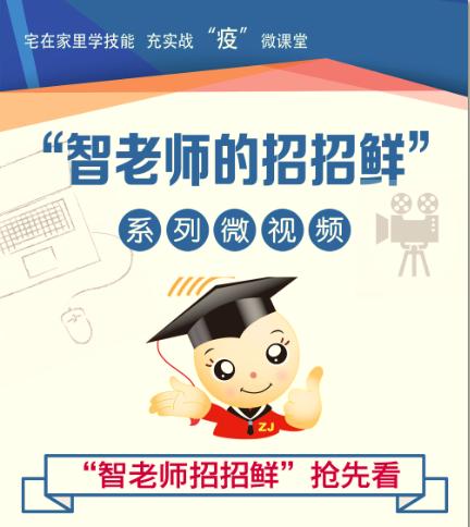 “智老师的招招鲜”微视频课程15《马兰头馄饨》（附视频）