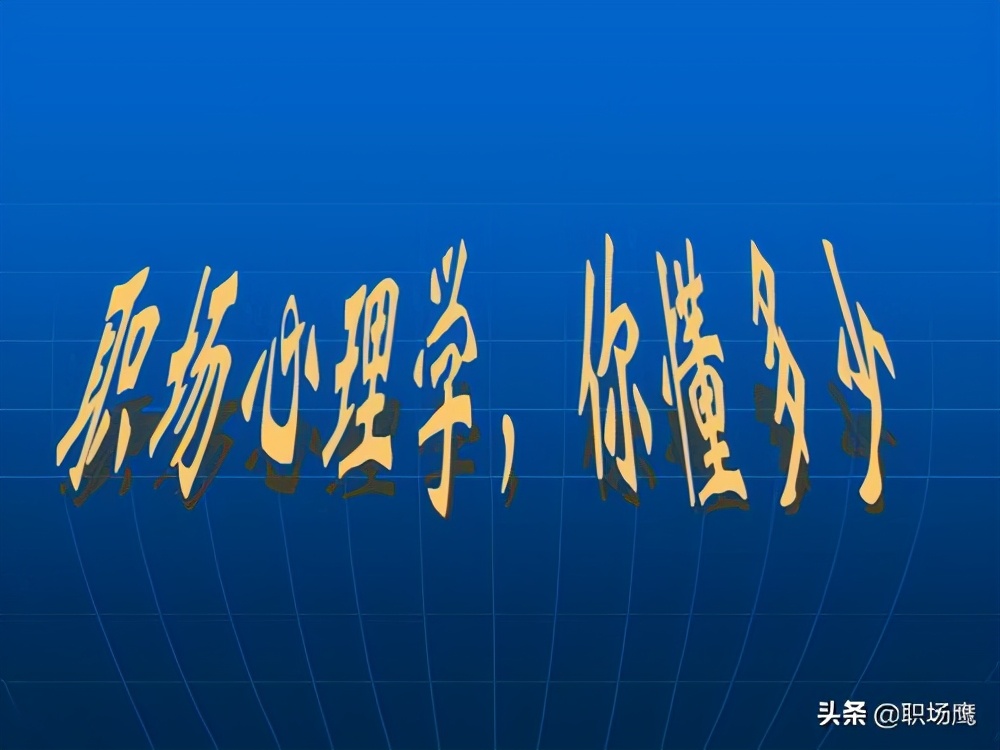 如何面对一个对你态度冷淡的领导,当领导为难你的时候你该怎么做
