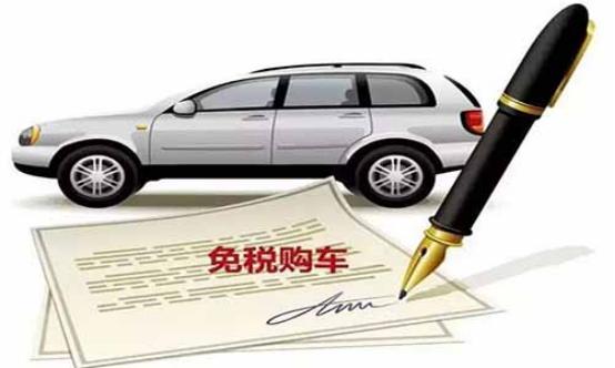 海南购车免税最新政策 (海南免税店购车关注些什么)