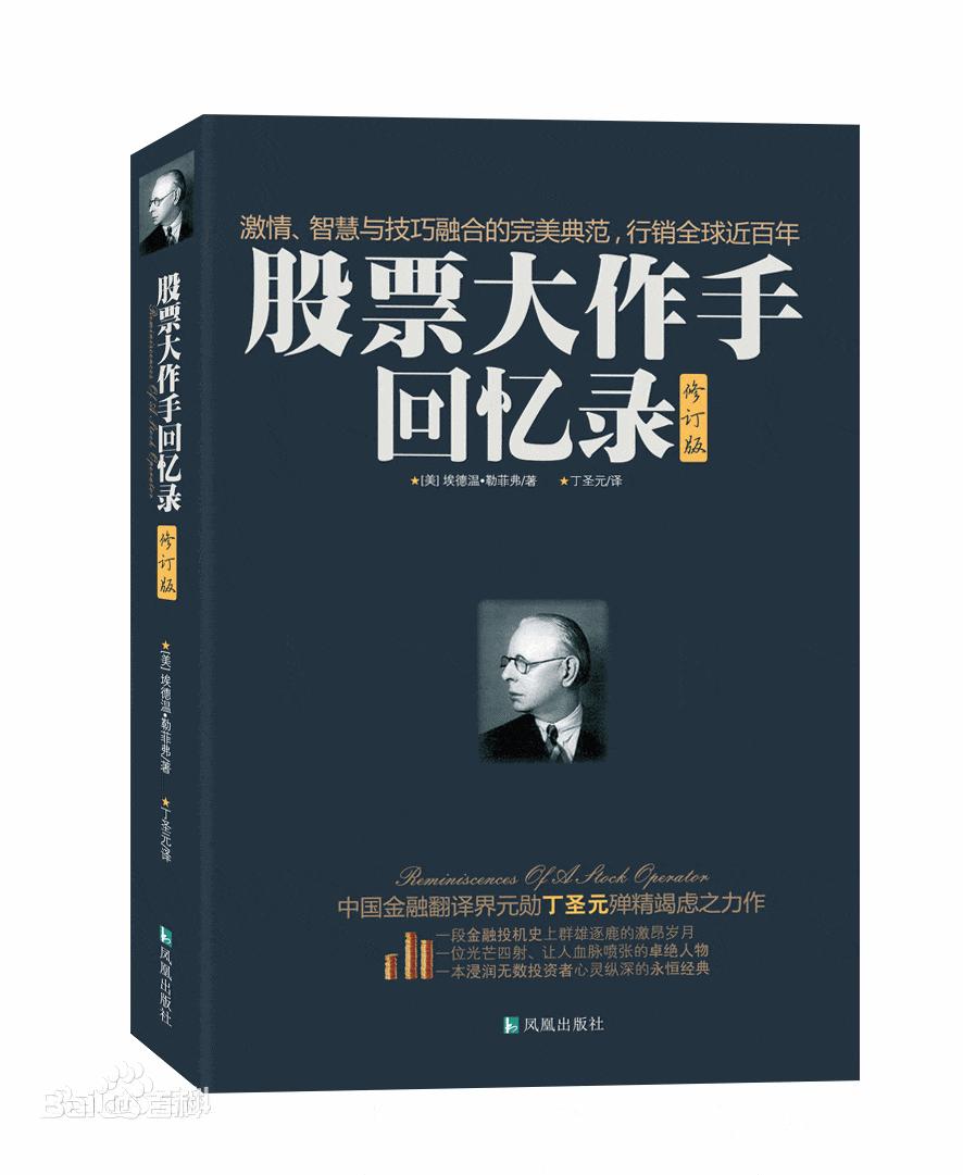 推荐值得看的股票投资的书,股票最基础的书