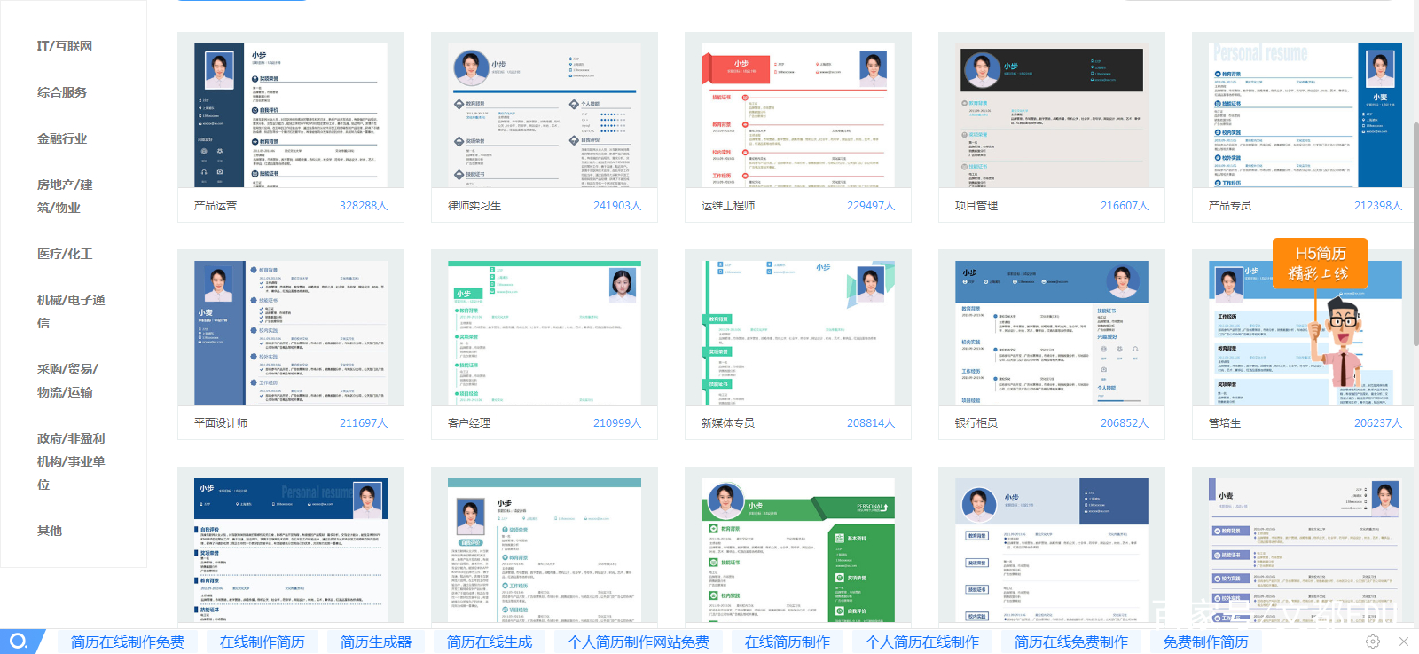 免费简历模板的网站推荐,求职简历模板免费网站