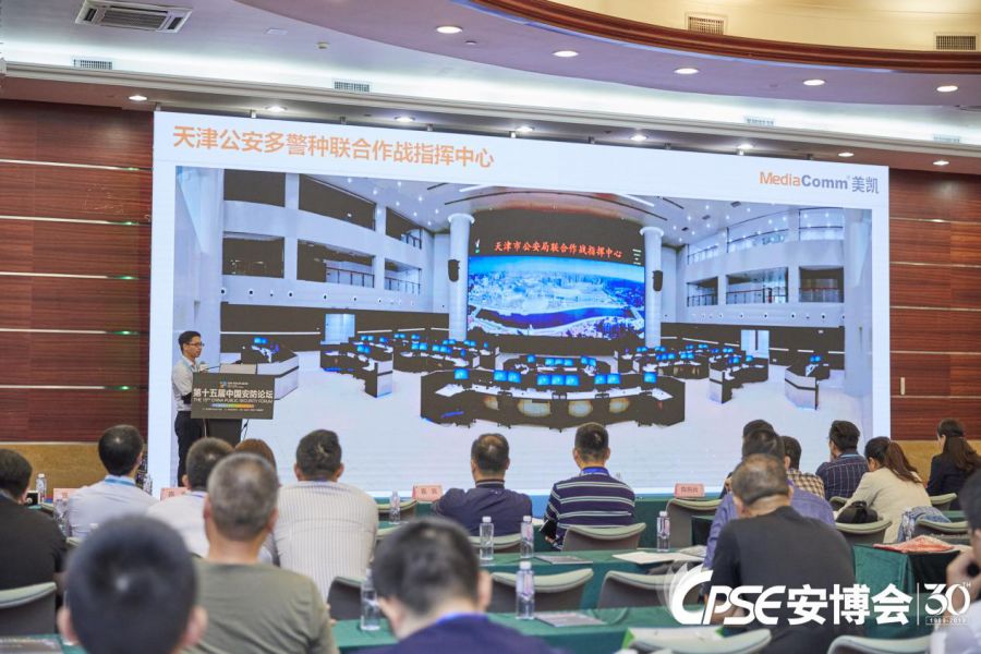 美凯技术副总经理凌柱：打造智慧新警务指挥中心