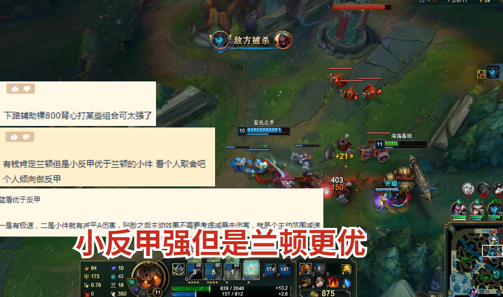 重伤与反甲有叠加效果,兰顿和反甲哪个好