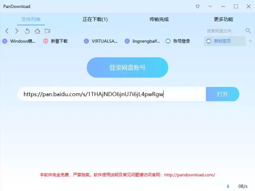 突破百度云盘限速,三种方法突破百度网盘限速
